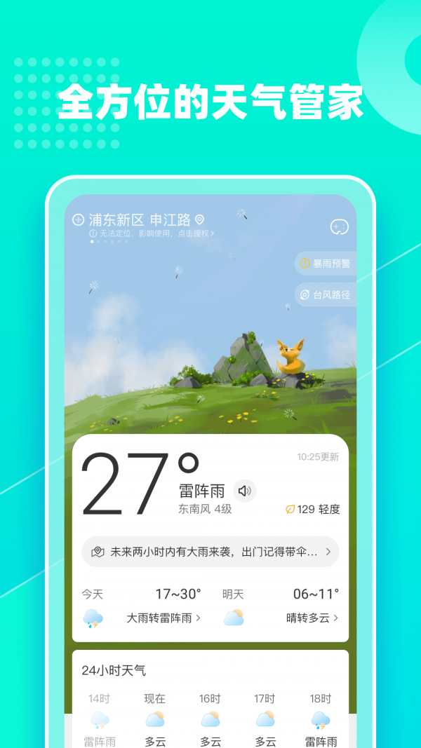 心橙天气手机软件app截图