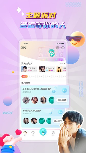 听嘛互动手机软件app截图