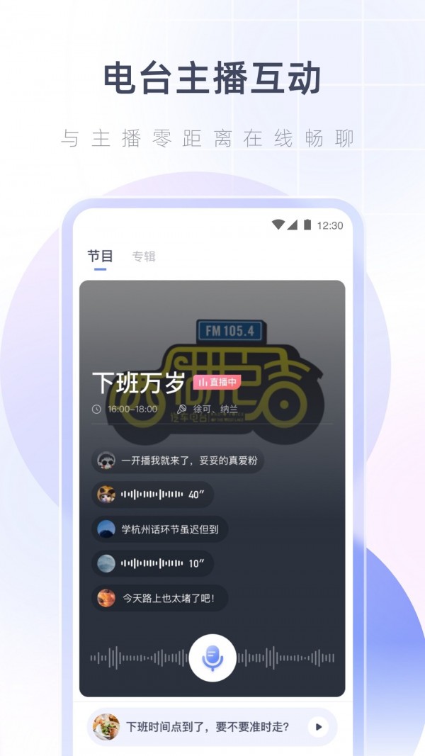 湖心听手机软件app截图