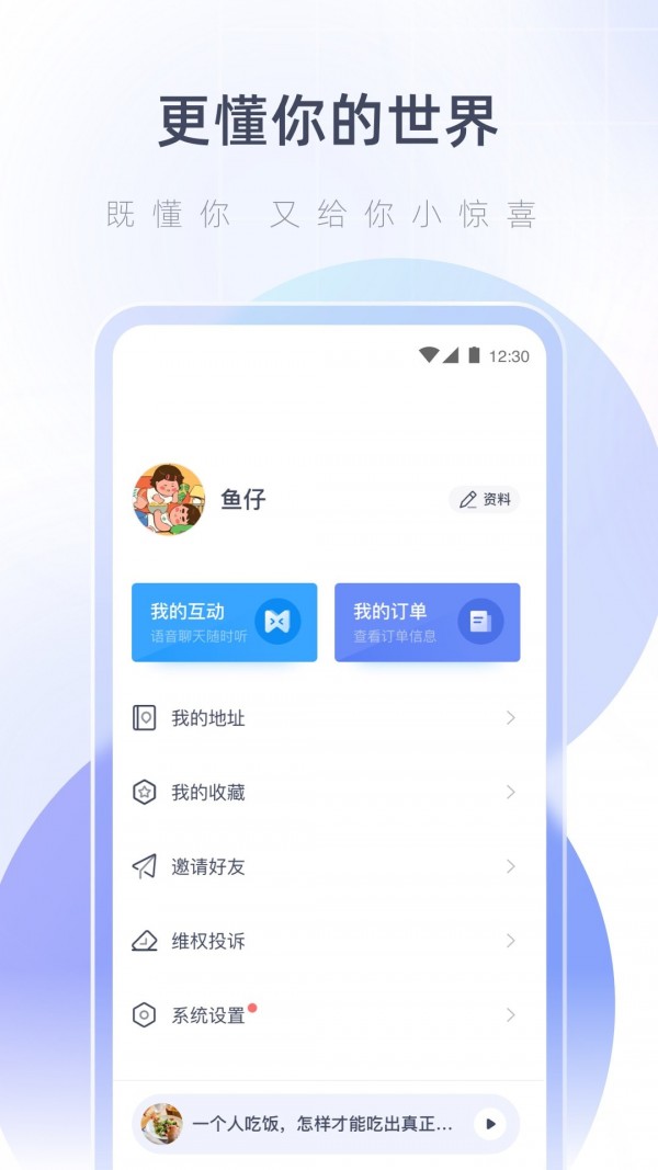 湖心听手机软件app截图