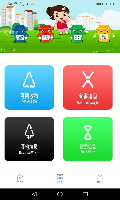 墨墨垃圾分类手机软件app截图