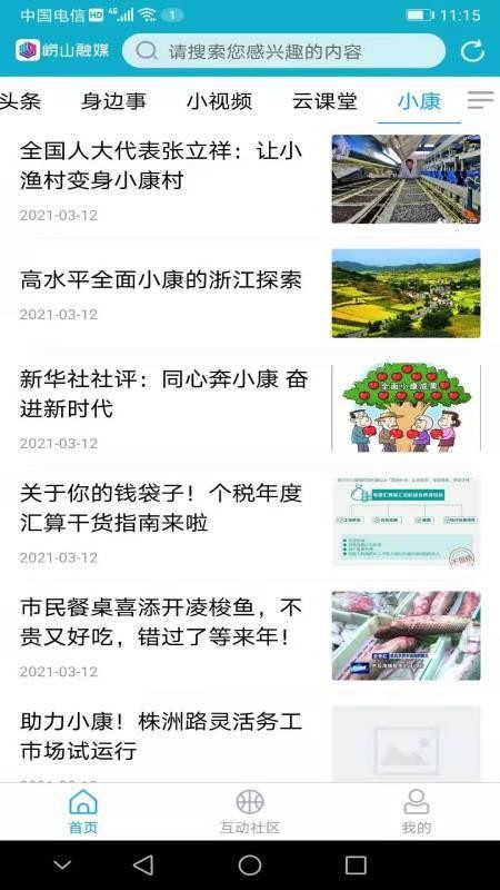 崂山融媒手机软件app截图