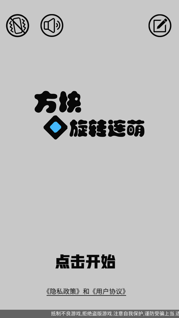 方块旋转连萌手游app截图