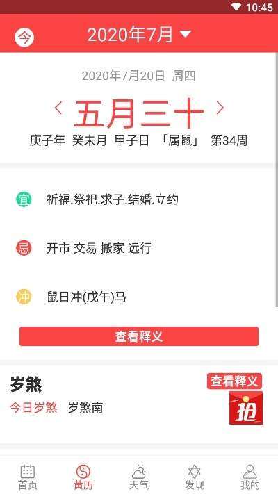 农历万年历手机软件app截图