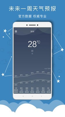 掌上天气预报手机软件app截图