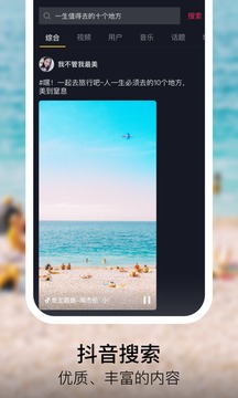 抖音海外版手机软件app截图