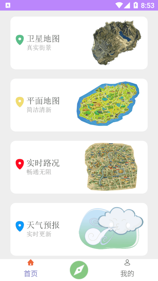 天眼卫星地图手机软件app截图