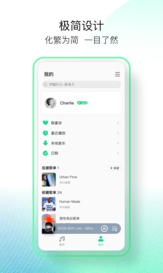 QQ音乐简洁版手机软件app截图