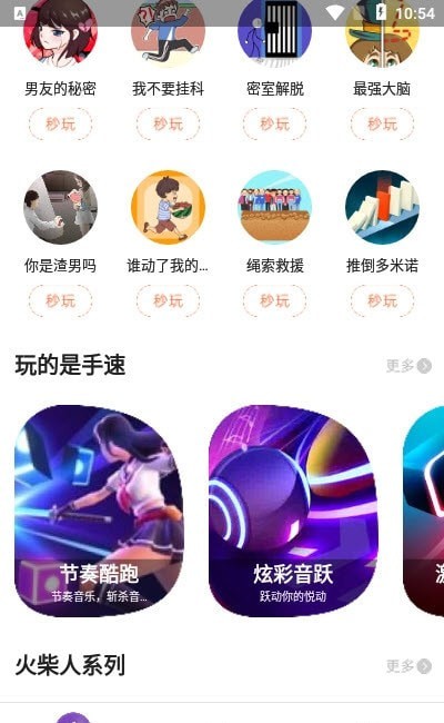 柚子小游戏手机软件app截图
