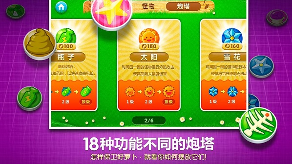 保卫萝卜2最新版手游app截图
