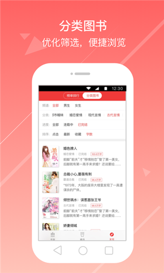 花倚小说手机软件app截图