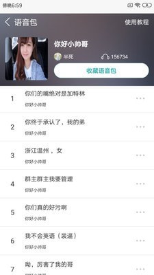 吃鸡变声神器中文版手机软件app截图