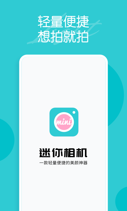 迷你相机手机软件app截图