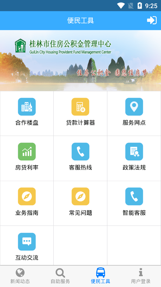 桂林公积金手机软件app截图