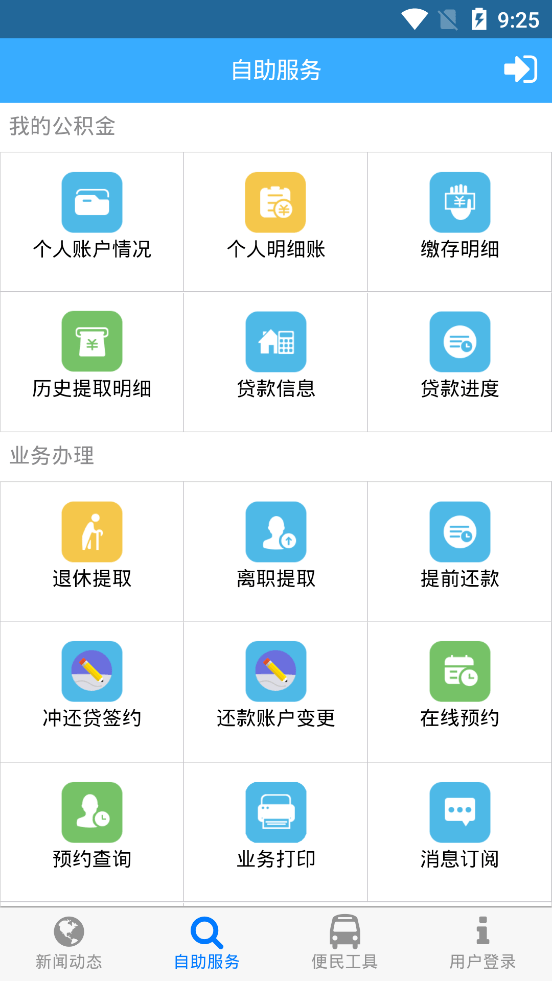 桂林公积金手机软件app截图