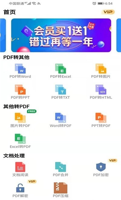 便捷PDF转换器手机软件app截图