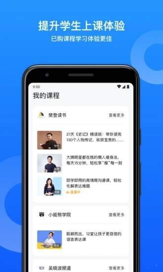 小鹅通手机软件app截图