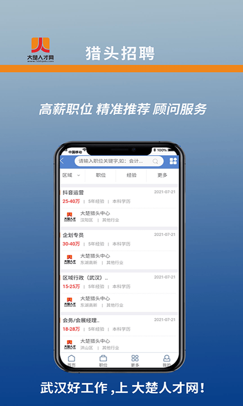 大楚人才网手机软件app截图