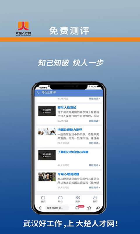 大楚人才网手机软件app截图