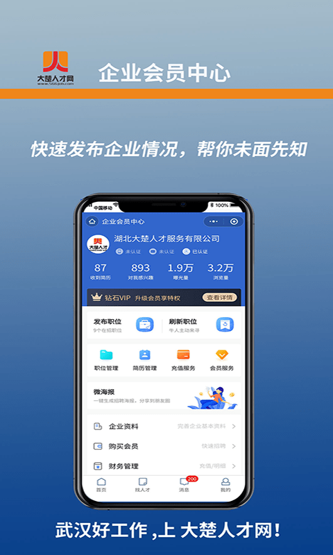 大楚人才网手机软件app截图