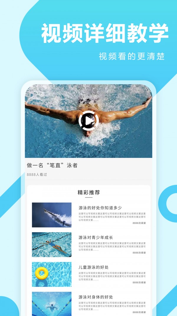 薄荷游泳手机软件app截图