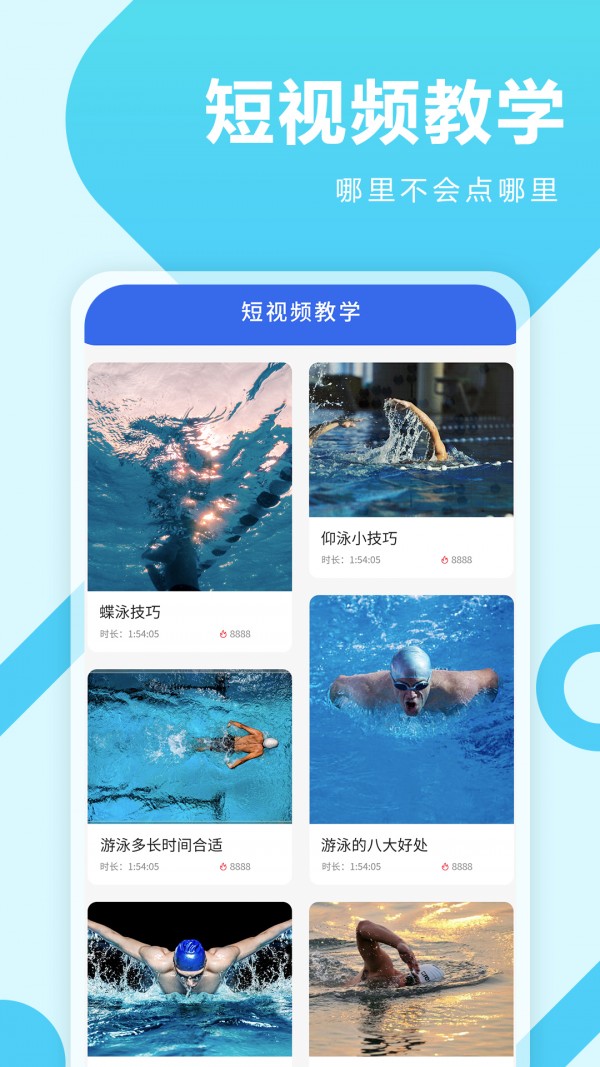 薄荷游泳手机软件app截图