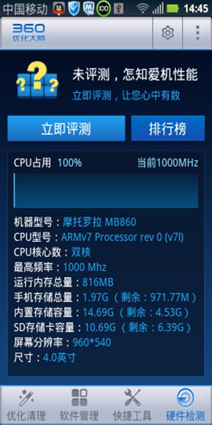 360优化大师手机软件app截图