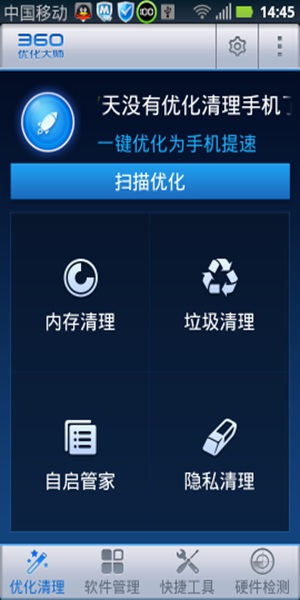 360优化大师手机软件app截图