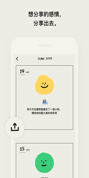 emmo心情日记手机软件app截图