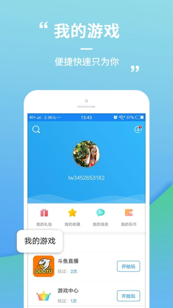 乐玩游戏助手免费版手机软件app截图