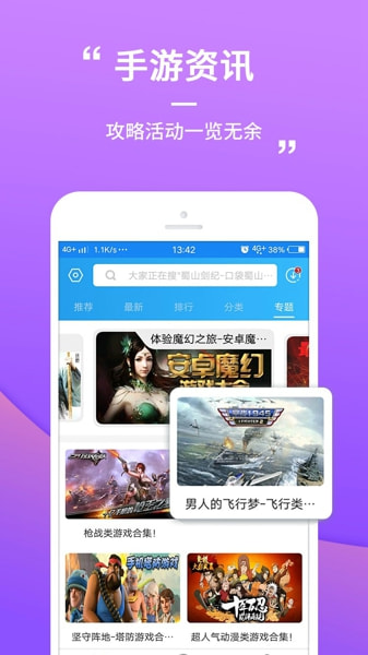 乐玩游戏助手免费版手机软件app截图