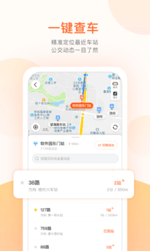 掌上公交车手机软件app截图