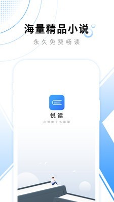 悦读小说免费阅读下载手机软件app截图