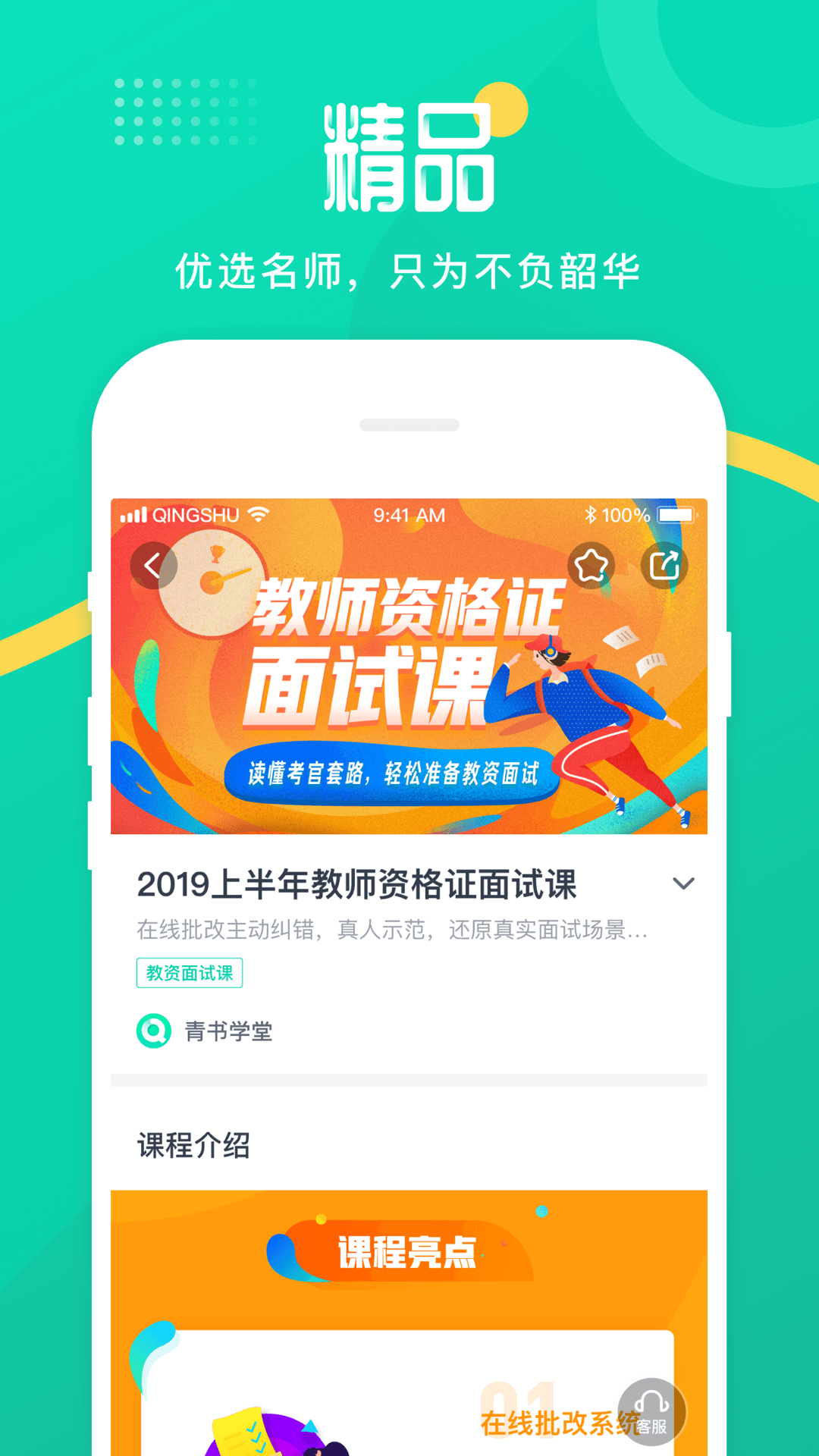 青书学堂app成教版手机软件app截图