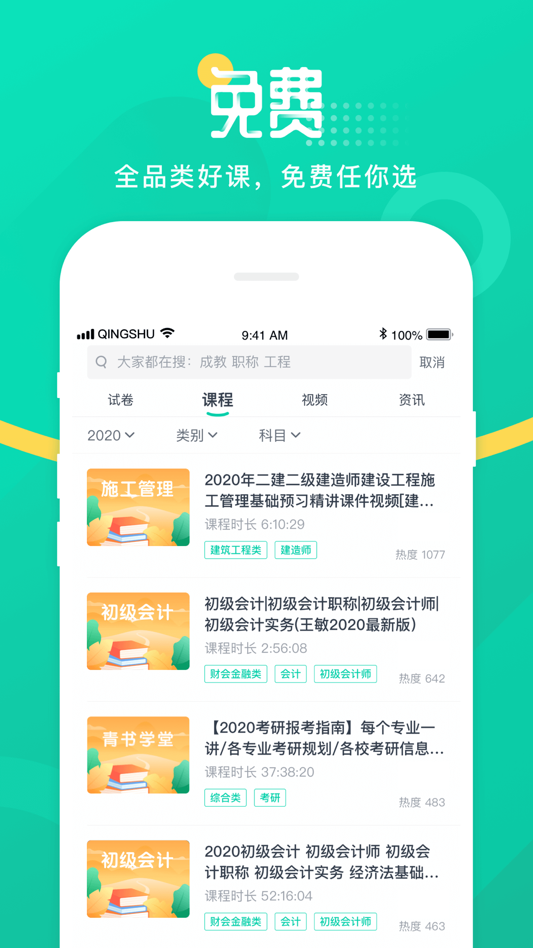 青书学堂app成教版手机软件app截图