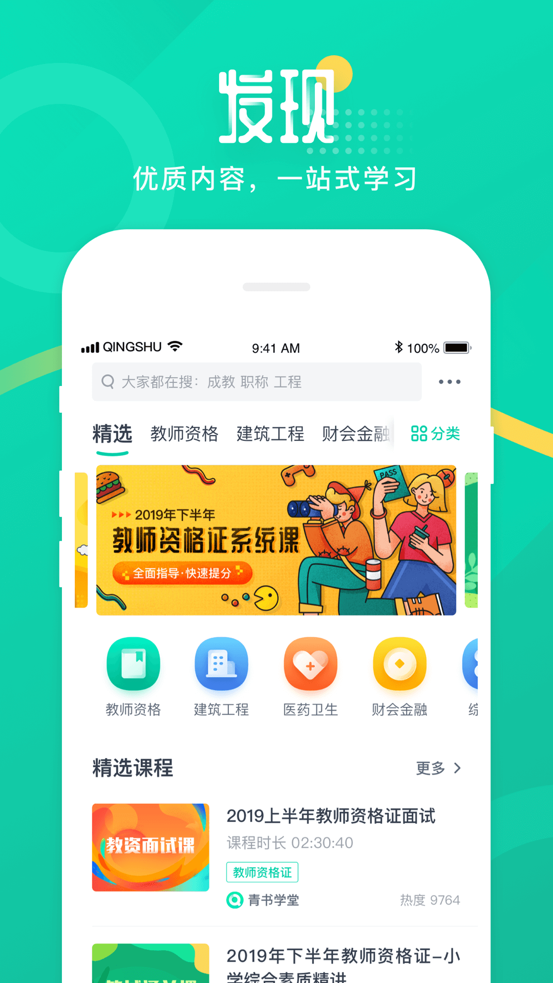 青书学堂app成教版手机软件app截图