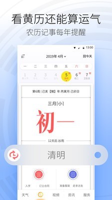 天气预报Pro手机软件app截图