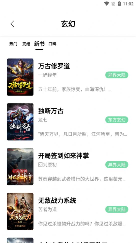 爱看书手机软件app截图