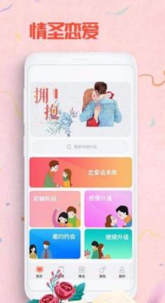 情圣告白手机软件app截图