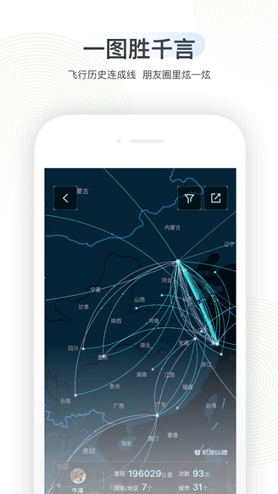 航旅纵横PRO手机软件app截图