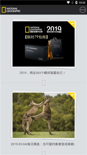 国家地理app手机软件app截图