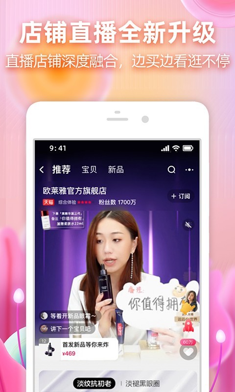 淘宝2021最新版手机软件app截图