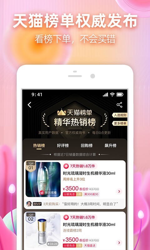 淘宝2021最新版手机软件app截图