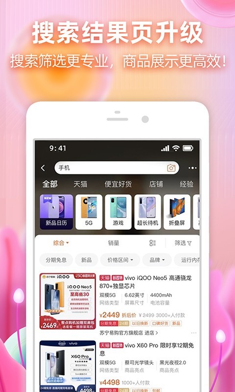 淘宝2021最新版手机软件app截图