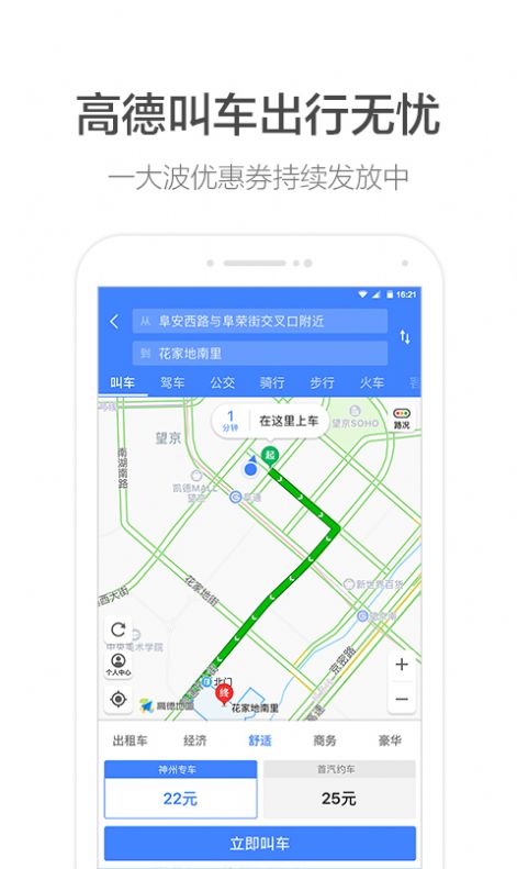 高德地图 v11.0去广告版手机软件app截图