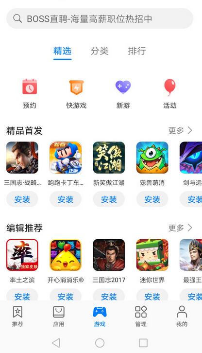 华为应用商城app手机软件app截图