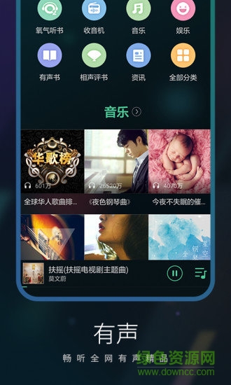 爱音乐手机软件app截图