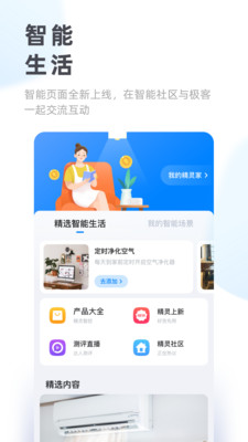 天猫精灵手机软件app截图