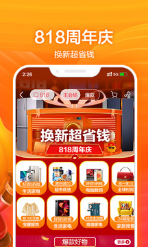 苏宁易购818手机软件app截图