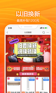 苏宁易购818手机软件app截图